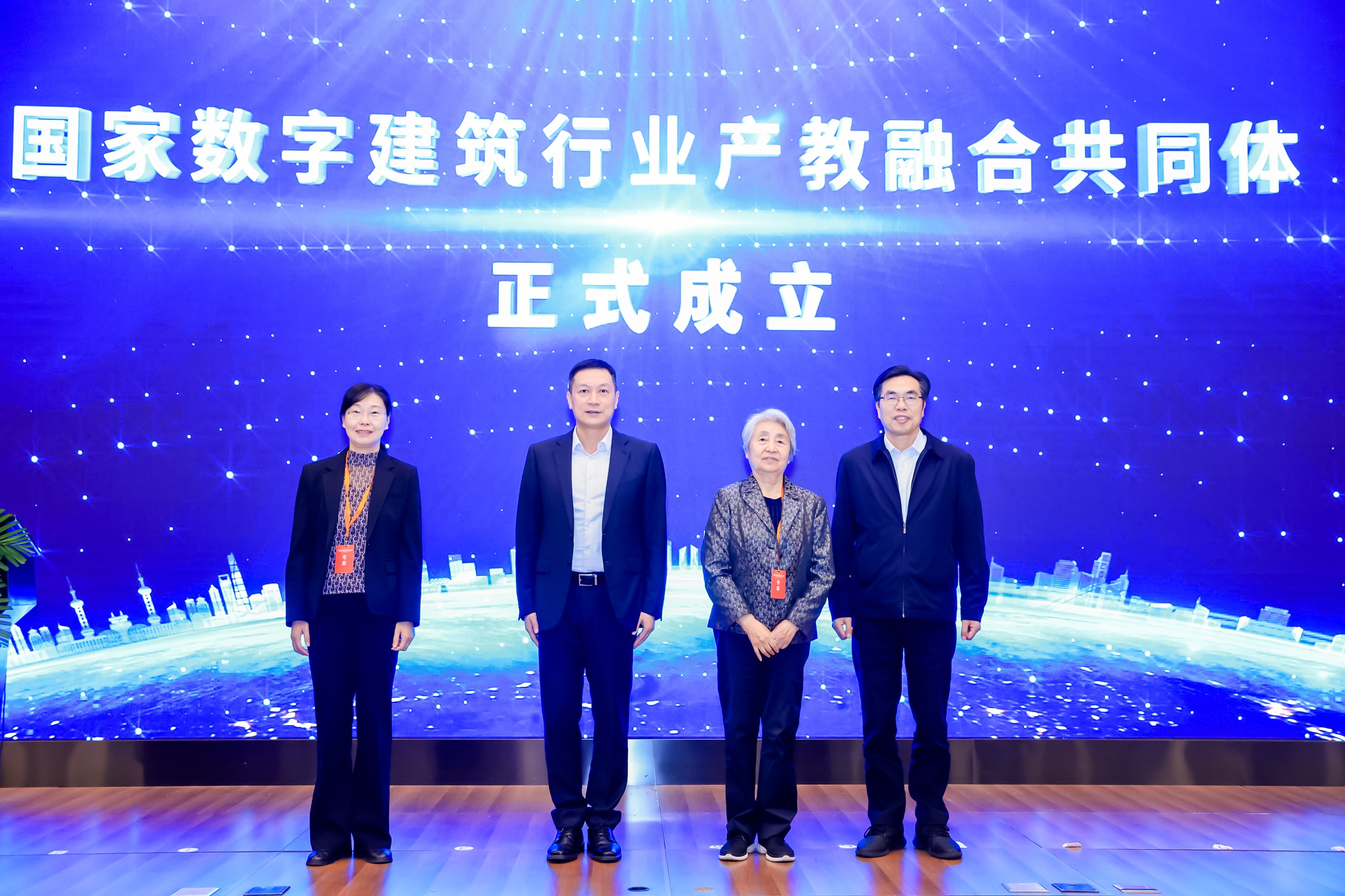 国家数字建筑行业产教融合共同体成立大会